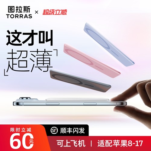 【全网热销第一】图拉斯最薄磁吸