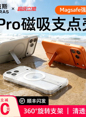 图拉斯支点壳Lpro适用苹果17ProMax手机壳iphone16pro透明15磁吸2026新款支架14超薄保护套外壳Magsafe简约pm