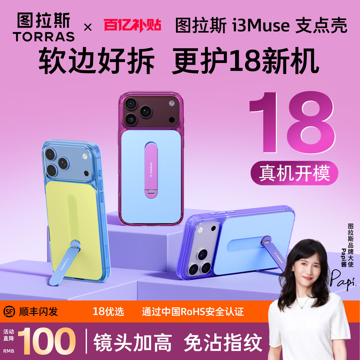 图拉斯18新款i3Muse支点壳撞色