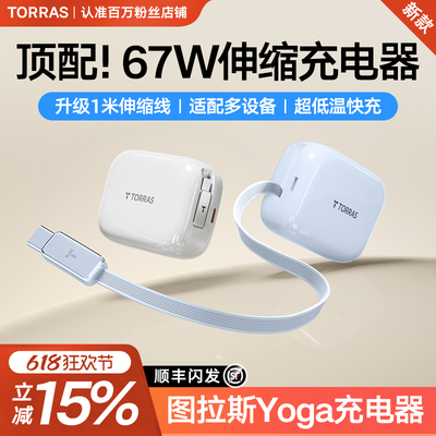 【2025新款顶配】yoga伸缩充电器