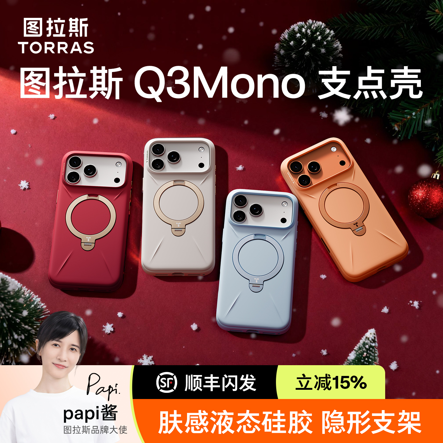 图拉斯Q3Mono手机壳适用苹果17p