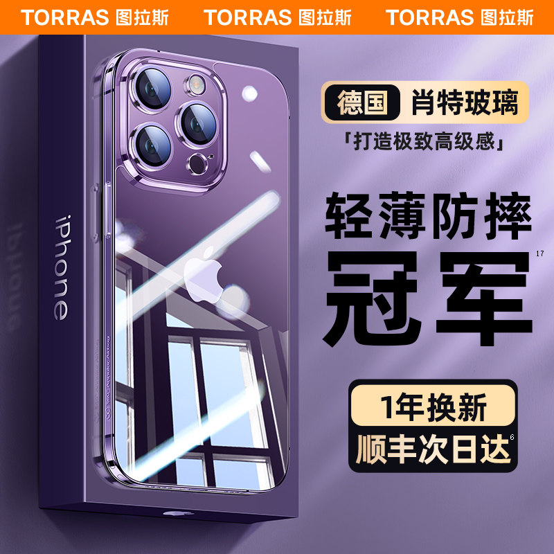 德国肖特原材适用苹果14ProMax手机壳iPhone13PM新款超薄防摔透明玻璃Plus保护套镜头全包女高级感超火男十四怎么看?