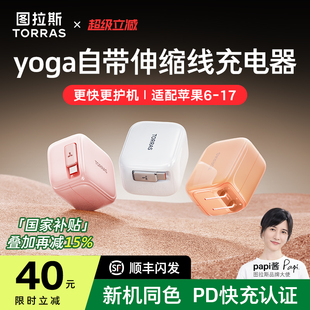 papi酱同款 图拉斯Yoga充电器伸缩线适用苹果17华为35w充电头iPhone17ProMax手机15快充16promax氮化镓带40w