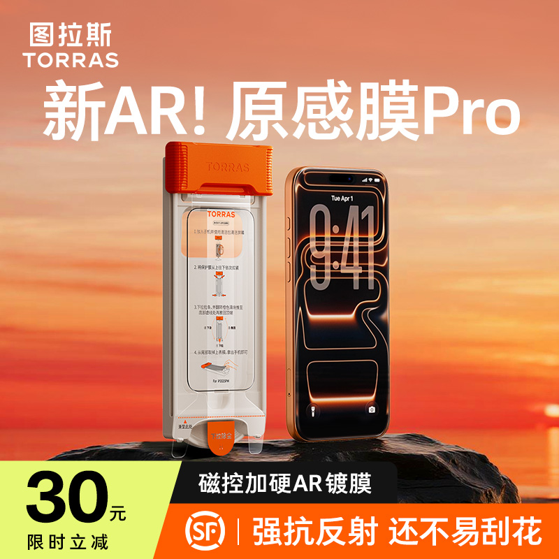 【原感膜Pro|活动可抵扣淘金币】