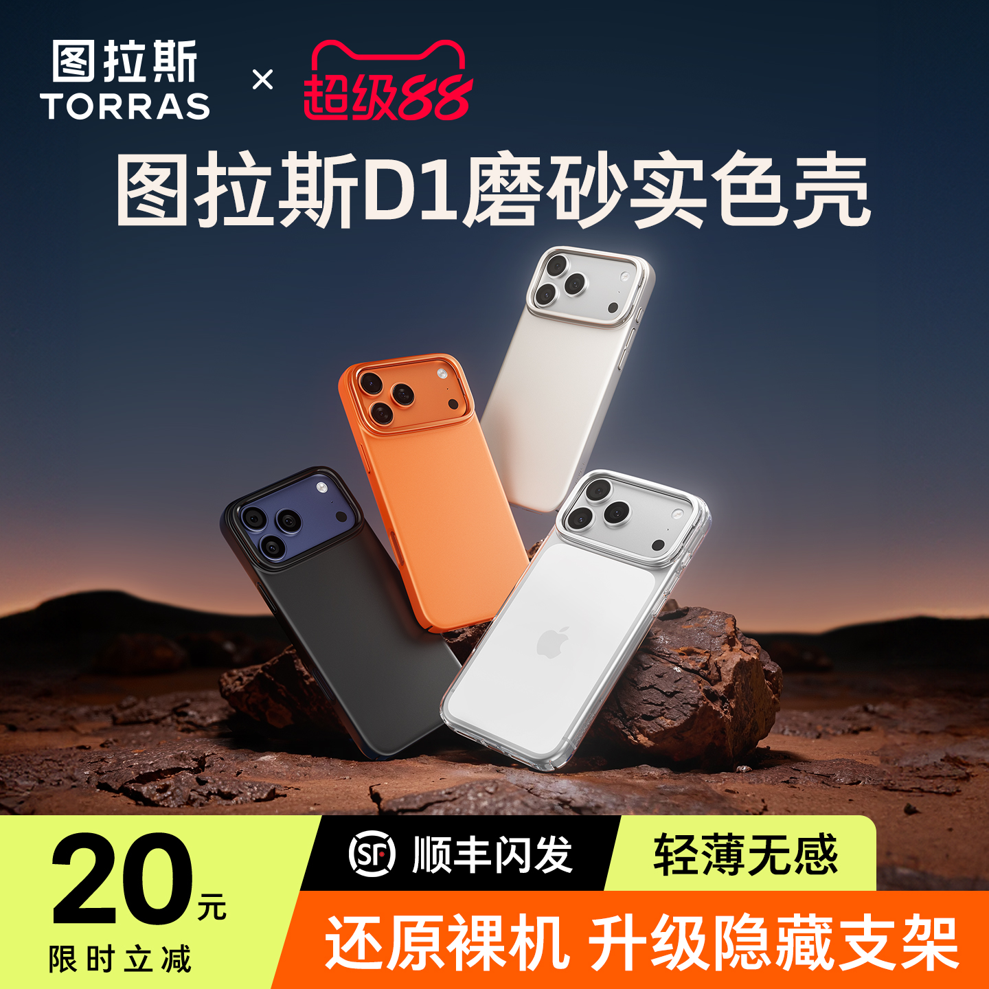 【更配17】图拉斯超薄磨砂手机壳