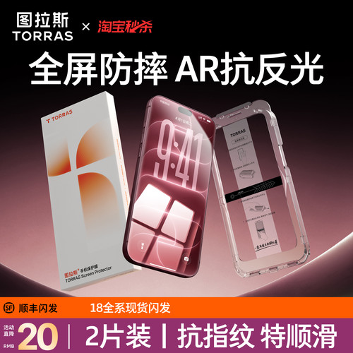 图拉斯泰坦AR膜|全屏防摔|抗反光