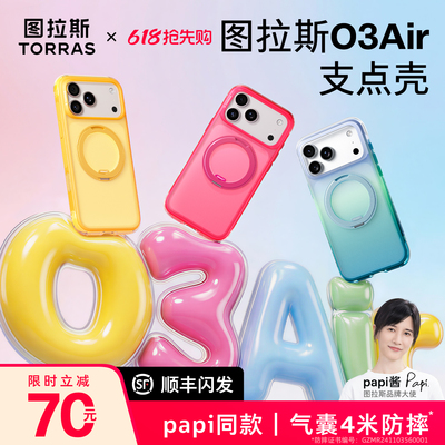 2026焕新色图拉斯O3Air支点壳