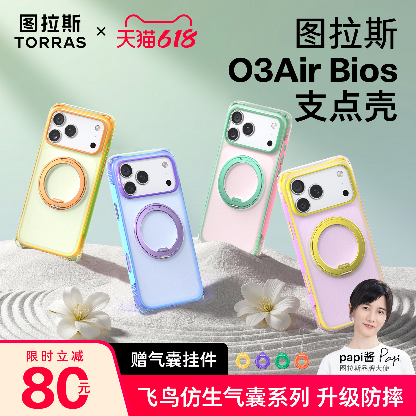 仿生新色上新|图拉斯O3Air Bios支点壳气囊防摔iPhone17ProMax手机适用苹果17pm全包磁吸支架ip高级外壳保护