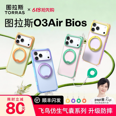 图拉斯O3AirBios仿生气囊支点壳