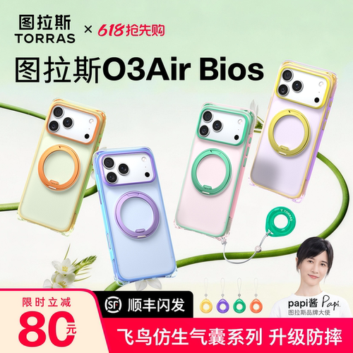 图拉斯O3AirBios仿生气囊支点壳