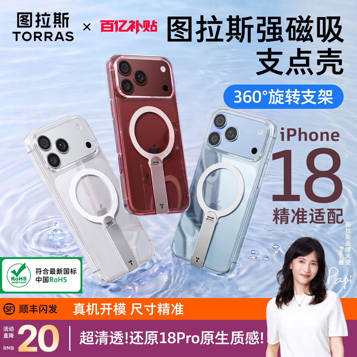 18上新]图拉斯磁吸360°薄支点壳图片