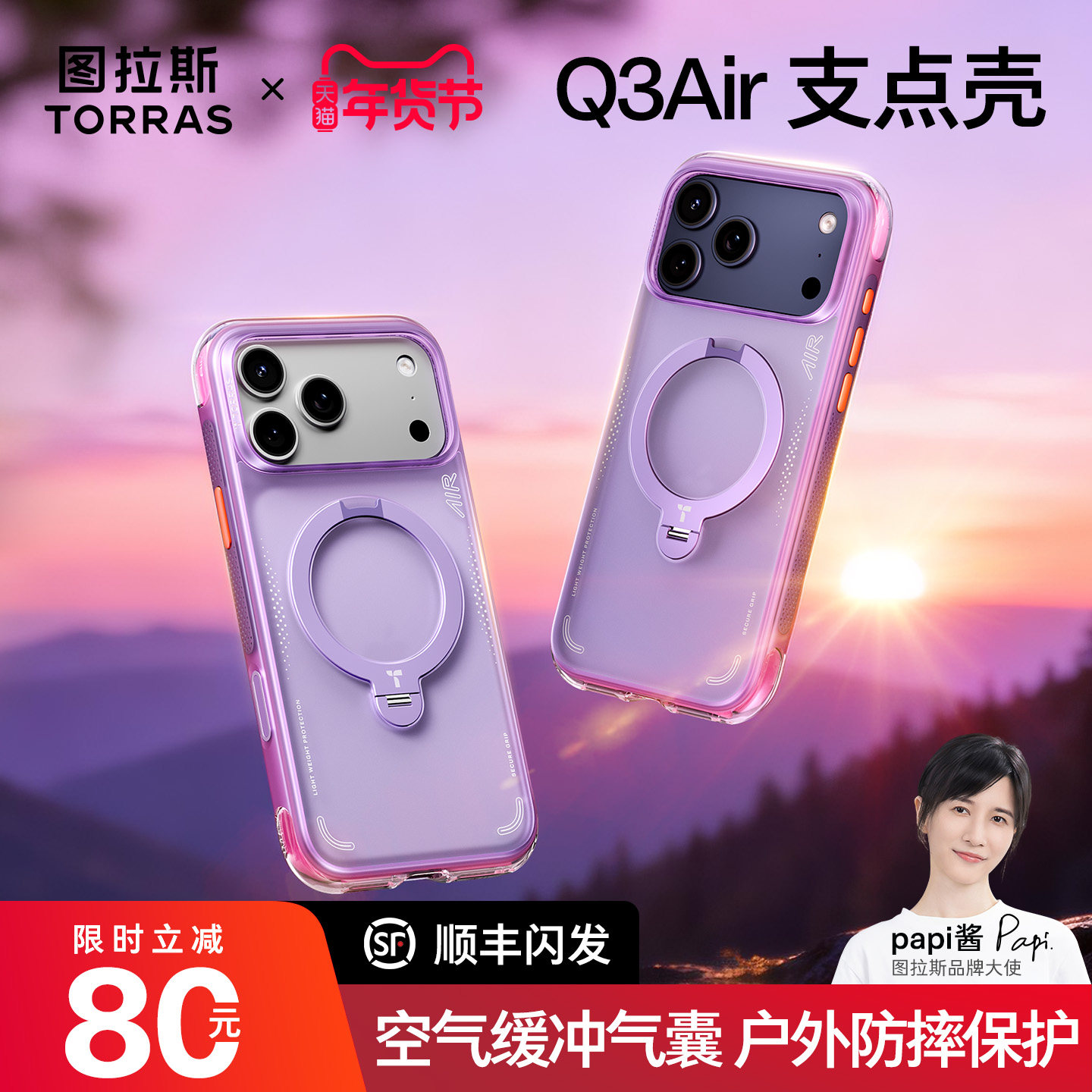 新色上市|图拉斯支点壳Q3Air适用苹果17ProMax手机壳iPhone17Pro气囊防摔17pm按键全包紫色壳气囊磁吸保护壳,3C数码配件,手机保护套/壳,淘宝优惠券,粉丝福利购,淘宝优惠卷