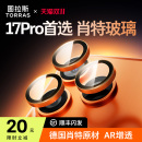 钛金属15PM后摄像保护贴一体相机圈por全包IP 图拉斯适用苹果17ProMax镜头膜iPhone16Pro新款 德国肖特原材