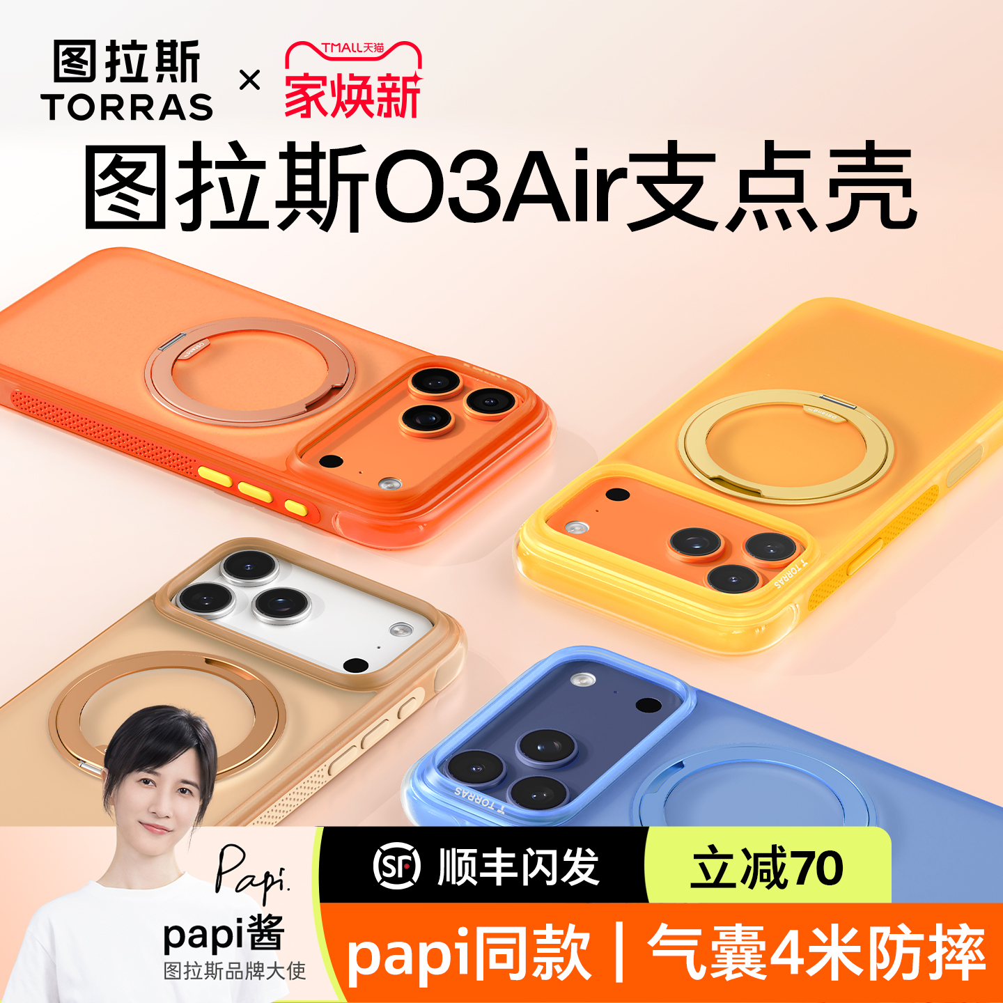 图拉斯手机壳O3Air适用苹果17p