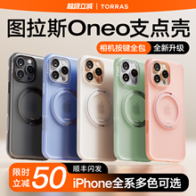[升级相机按键全包]图拉斯支点壳新款ONeo适用苹果16ProMax手机壳iPhone15套14Pro磁吸14防摔Q带支架情侣ip官