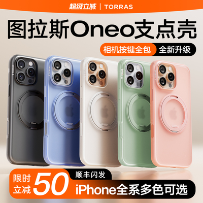 图拉斯ONeo支点壳有声旋转磁吸