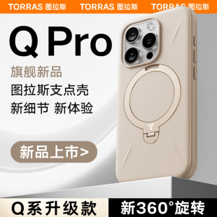 图拉斯支点壳Qpro适用苹果15ProMax手机壳iPhone14Pro新款 磁吸支架保护套Magsafe高级por高端十五防摔气囊ip