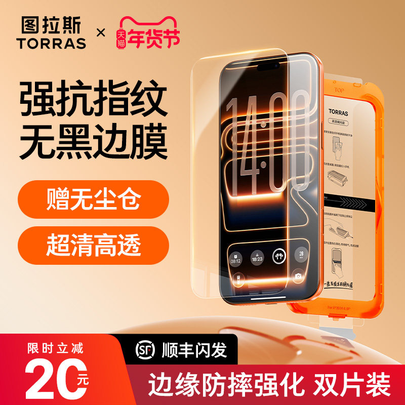 图拉斯无界膜适用苹果17钢化膜无黑边iPhone17promax手机贴膜16pro防摔保护屏幕15无尘仓14官护眼AR防窥指纹,3C数码配件,手机贴膜,淘宝优惠券,粉丝福利购,淘宝优惠卷