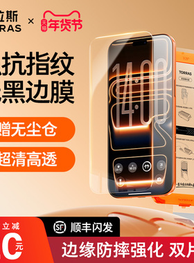 图拉斯无界膜适用苹果17钢化膜无黑边iPhone17promax手机贴膜16pro防摔保护屏幕15无尘仓14官护眼AR防窥指纹
