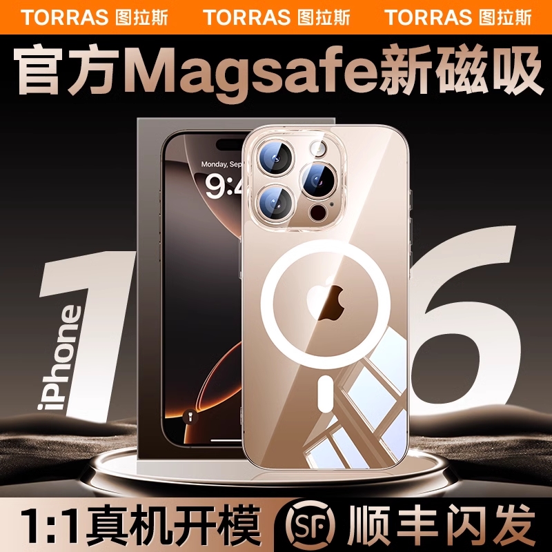 图拉斯磁吸支点壳适用iphone16promax手机壳苹果16pro透明2024新款magsafe高级感pm防摔por十六15超薄不发黄