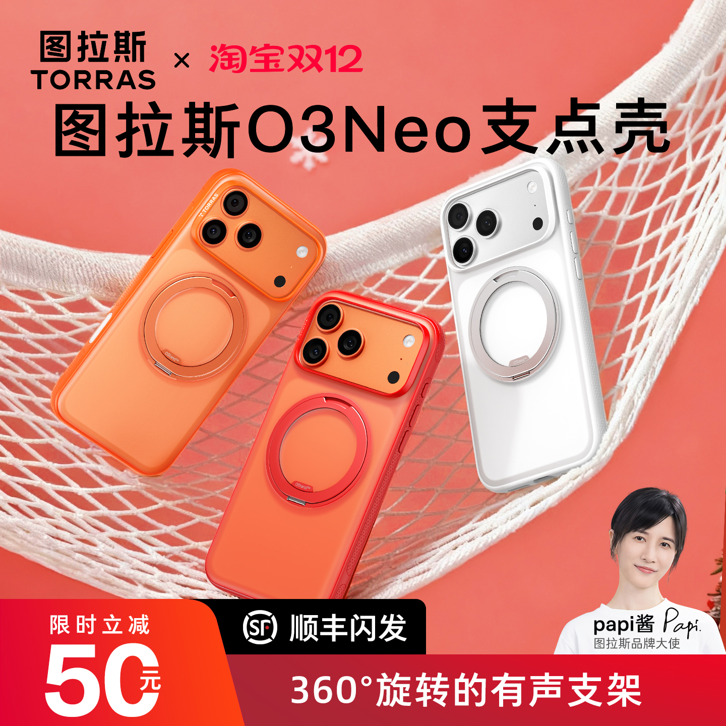 新色限定！图拉斯支点壳O3Neo