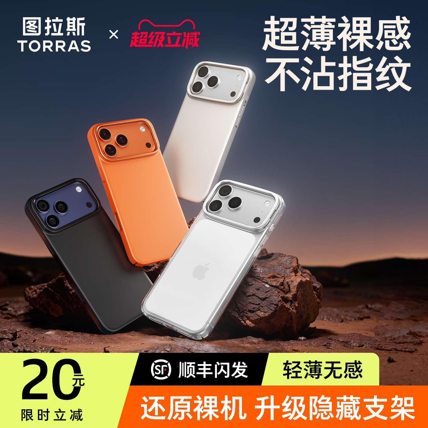 【更配17】图拉斯超薄磨砂手机壳