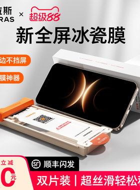 图拉斯无黑边冰感膜赠贴膜仓