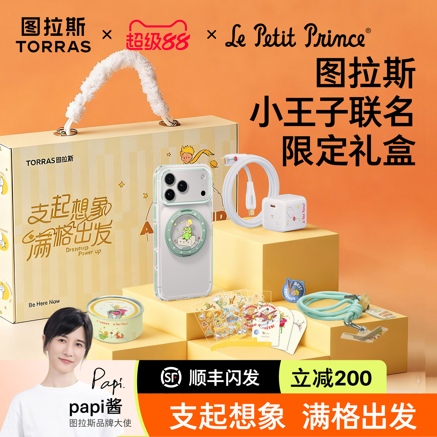 小王子联名礼盒图拉斯O3L小冰块