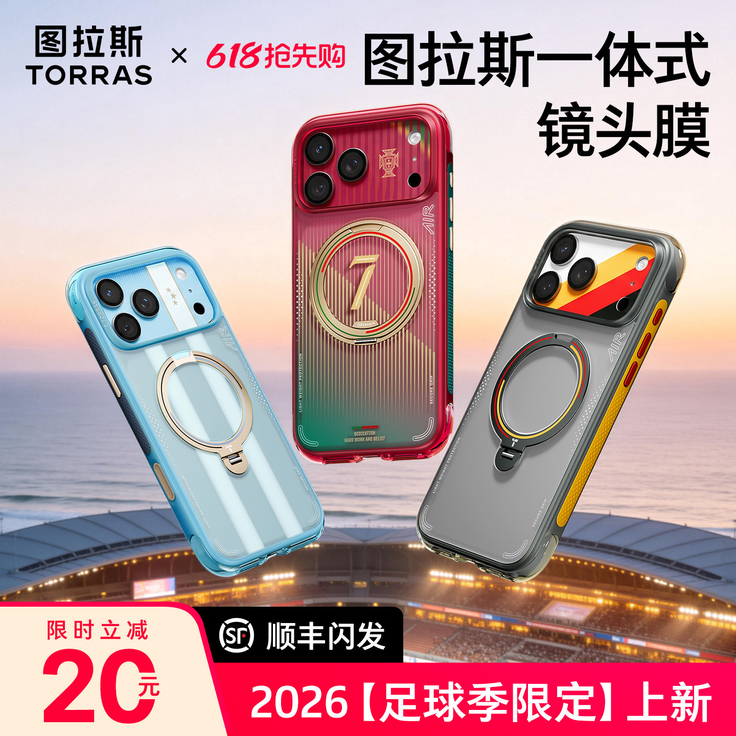 【图拉斯2026足球限定纪念款】适用于iPhone17promax镜头膜苹果17pro手机新款AR抗反射底座膜17pm全包保护膜p