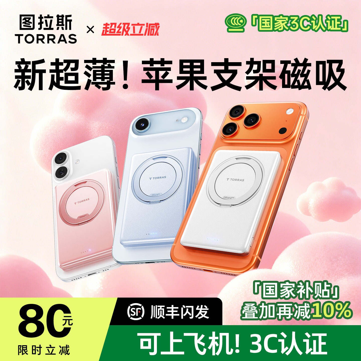 图拉斯支架磁吸款充电宝适用苹果17手机无线3C认证可上飞机2026新款移动电源iphone正品快充超薄小巧便携专用