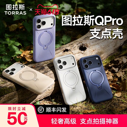 [图拉斯支点壳]Qpro专业级支架壳