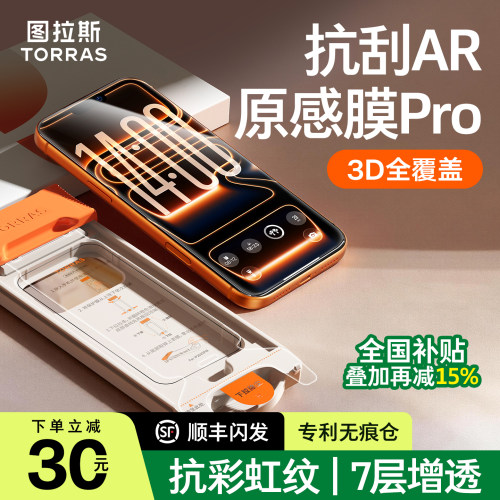 新3D全包！旗舰款原感膜Pro热弯