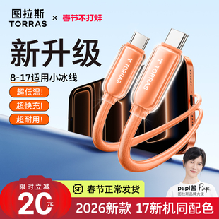 图拉斯适用苹果16Promax充电线官方快充iPhone15Pro数据线Typec手机PD器max45w车载USB正品ipad双C口CtoC转pm