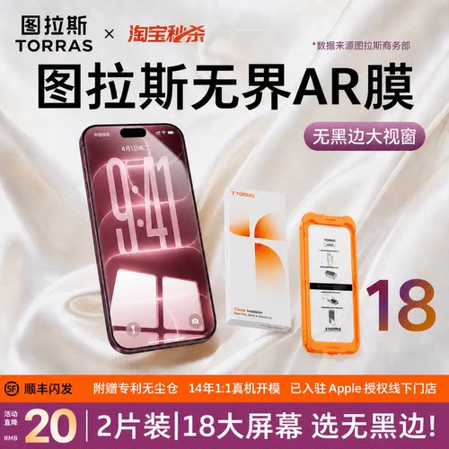 [26新款]图拉斯无界膜钢化膜AR膜