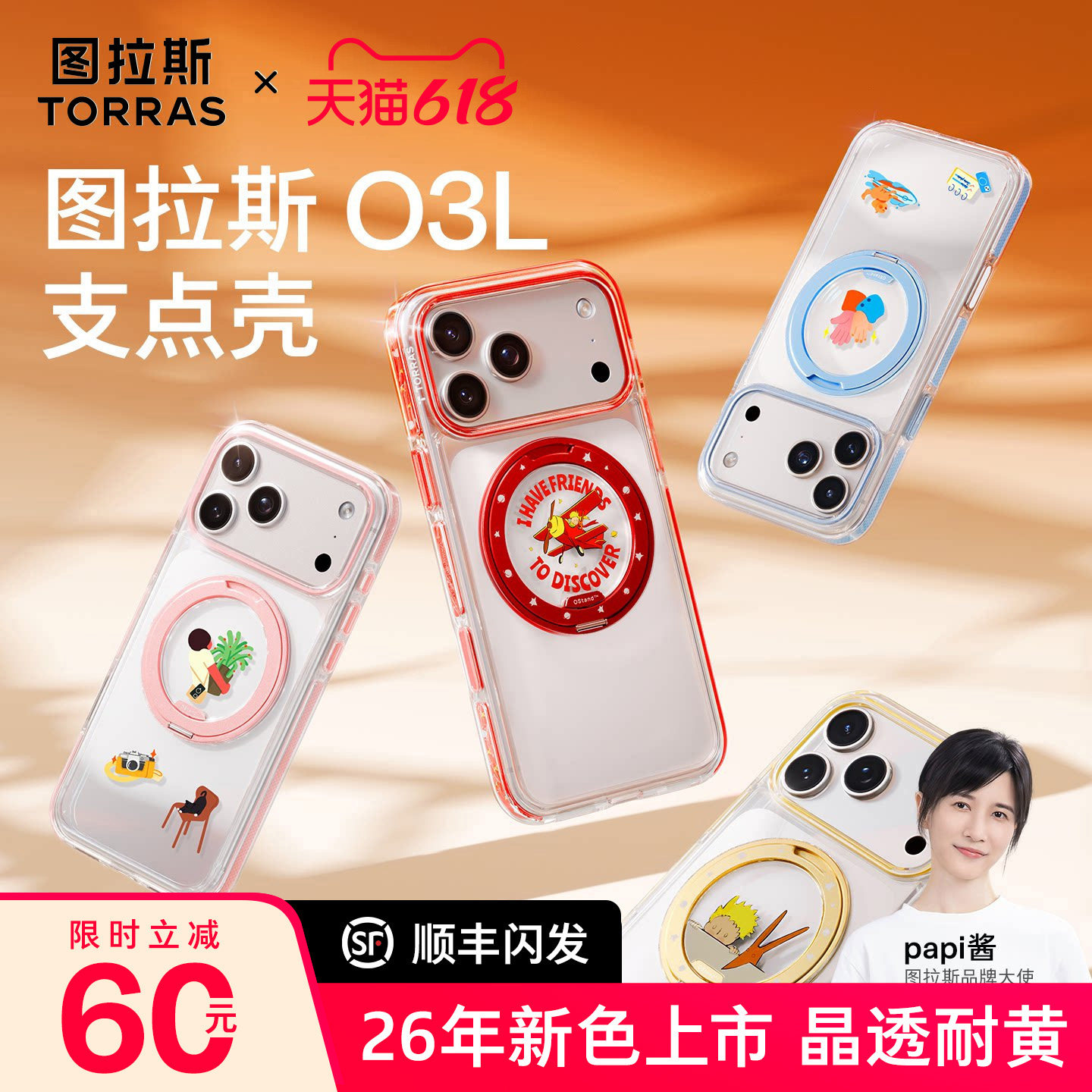 图拉斯O3L支点壳小王子联名适用苹果17ProMax手机壳iPhone17Pro防摔16pm磁吸支架air透明抗黄高级新款保护壳