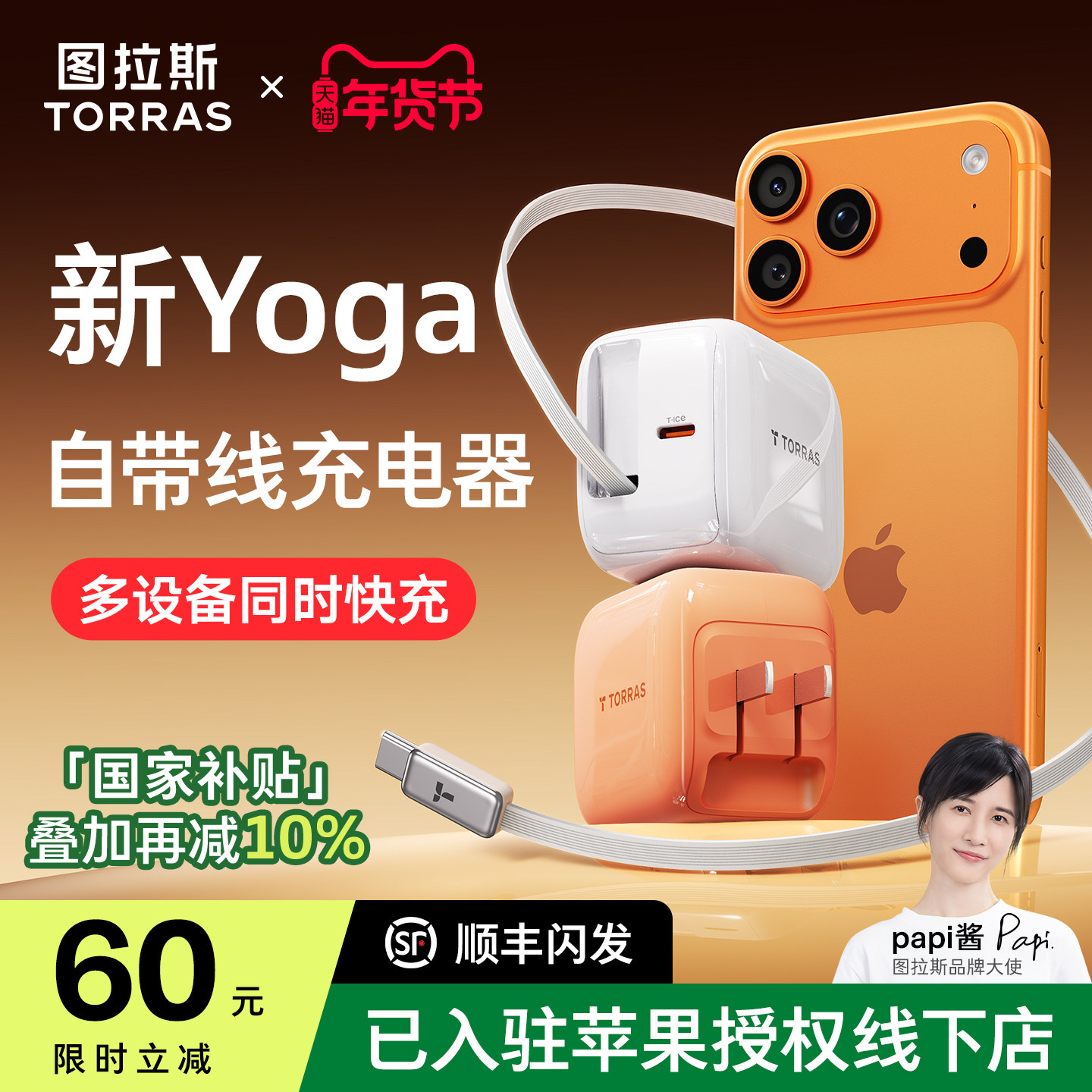 papi酱同款|图拉斯Yoga充电器伸缩线45W小冰块适用苹果华为17Promax自带数据线16氮化镓抽拉式快充双孔充电头,3C数码配件,手机充电器,淘宝优惠券,粉丝福利购,淘宝优惠卷