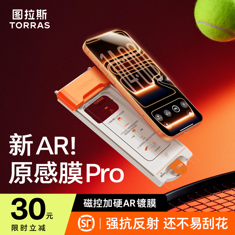 【原感膜Pro|活动可抵扣淘金币】