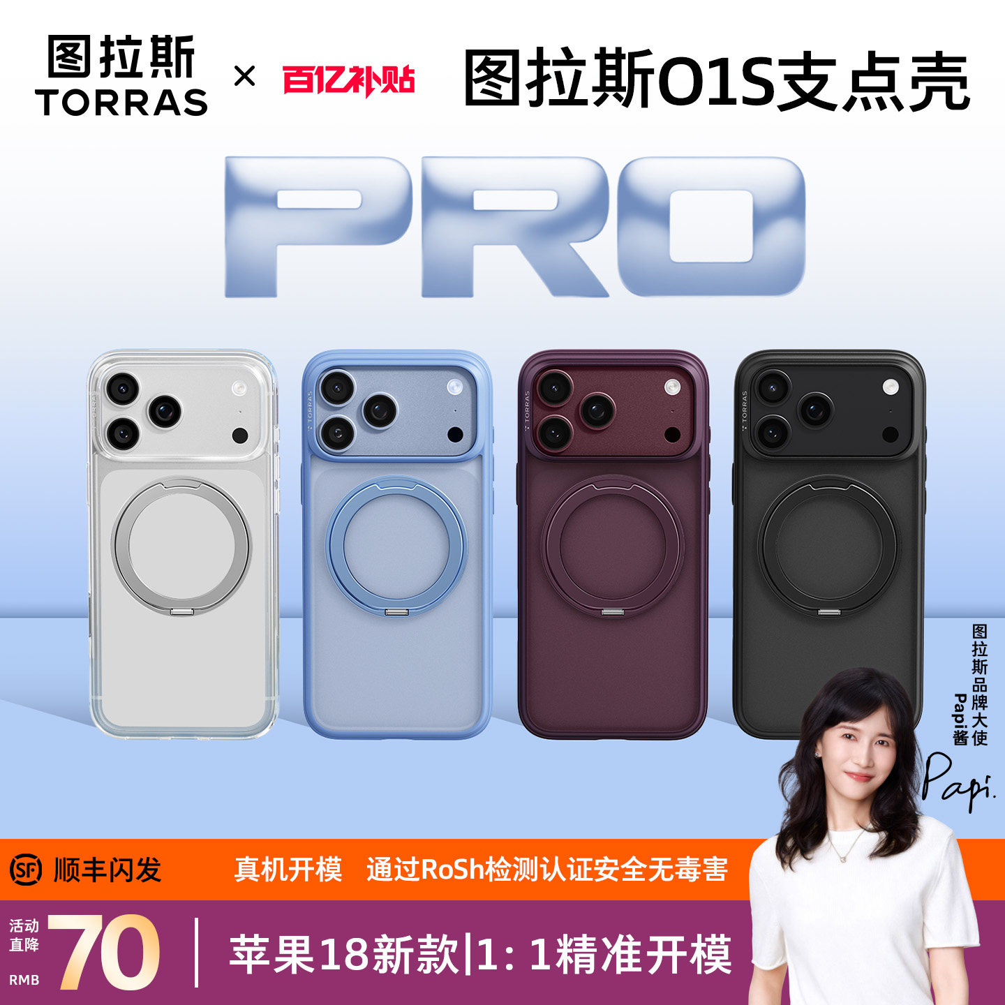图拉斯支点壳适用苹果18Promax壳										
