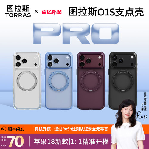 图拉斯支点壳适用苹果18Promax壳
