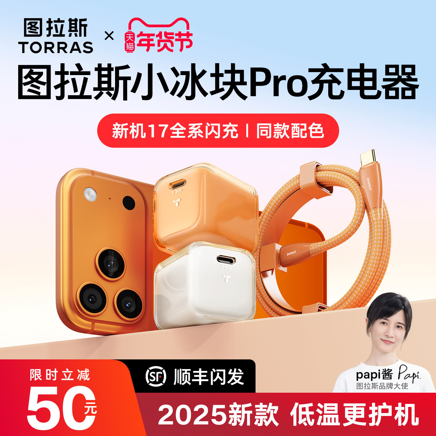 papi酱同款|图拉斯小冰块Pro新款45W适用苹果iPhone17Promax充电器快充16数据线TypeC手机PD插头正品air