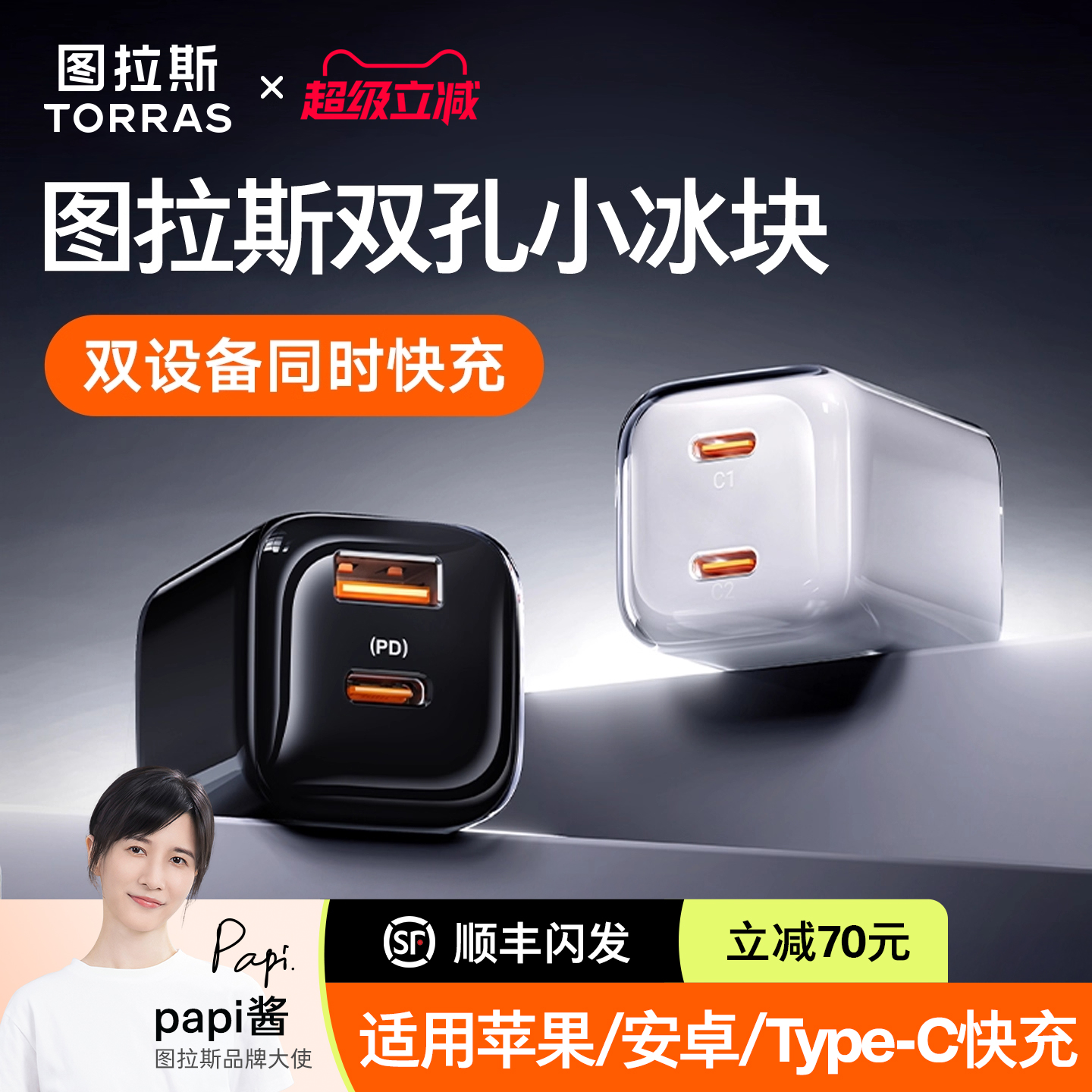 图拉斯67w小冰块充电器