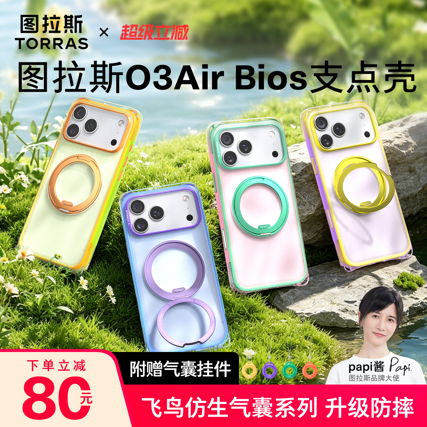 外置双挂孔|图拉斯支点壳O3Air Bios仿生气囊适用苹果17iPhone17ProMax手机pm防摔磁吸支架ip高级官q保护套