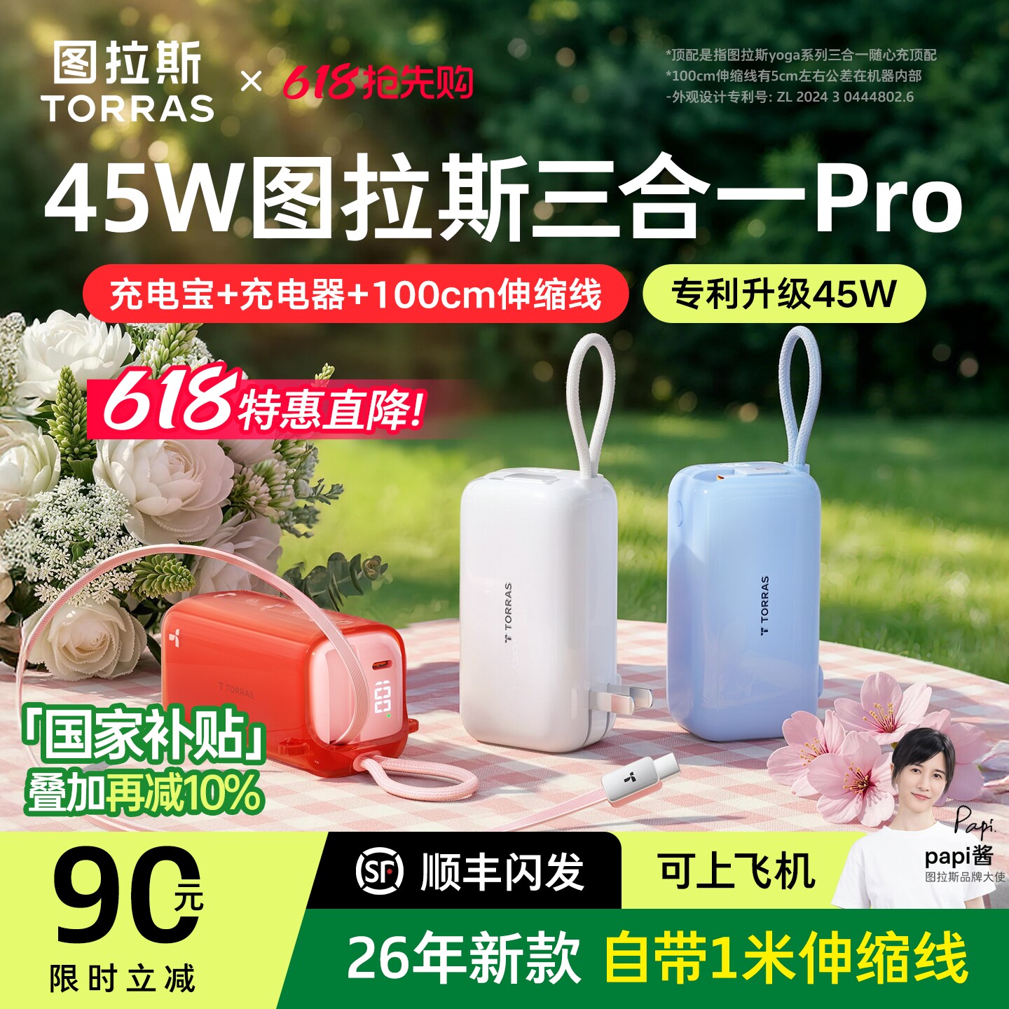Papi酱同款]图拉斯三合一Pro随心充3C认证充电宝器可上飞机2026新款移动电源自带线45W适用苹果17p快充能量棒