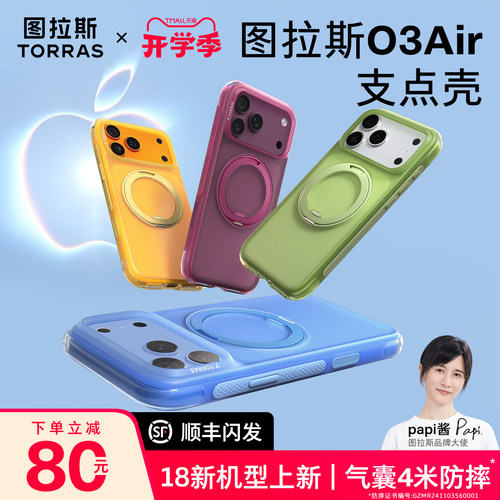 2026气囊防摔图拉斯O3Air支点壳