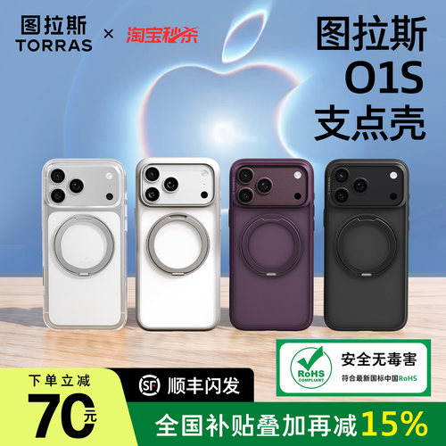 图拉斯手机壳适用苹果17pm支点壳