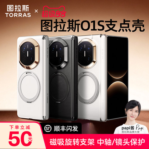 图拉斯MateX7O1S支点壳磁吸防摔