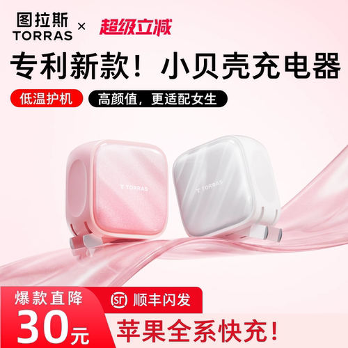 升级新品】图拉斯小贝壳充电器