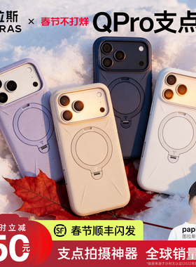 2026新款图拉斯支点壳Qpro适用苹果17ProMax手机壳iPhone16Pro外壳15pm磁吸支架保护套高级情侣防摔按键全包
