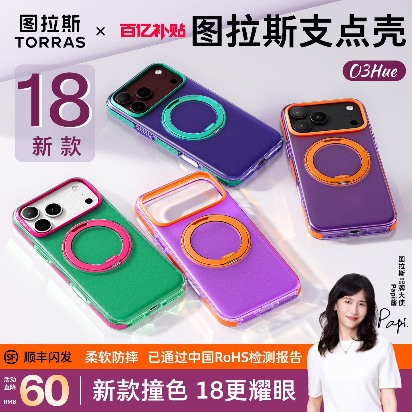 多彩撞色】图拉斯O3Hue支点壳新款适用苹果18promax手机壳正品iphone18pro官方17pm磁吸支架防摔气囊16保护壳