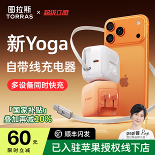 papi酱同款 快充双孔充电头 图拉斯Yoga充电器伸缩线45W小冰块适用苹果华为17Promax自带数据线16氮化镓抽拉式